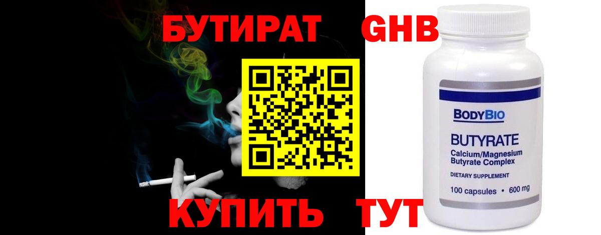 Бутират оксибутират  Вход с VPN  Бутират  Кунгур 