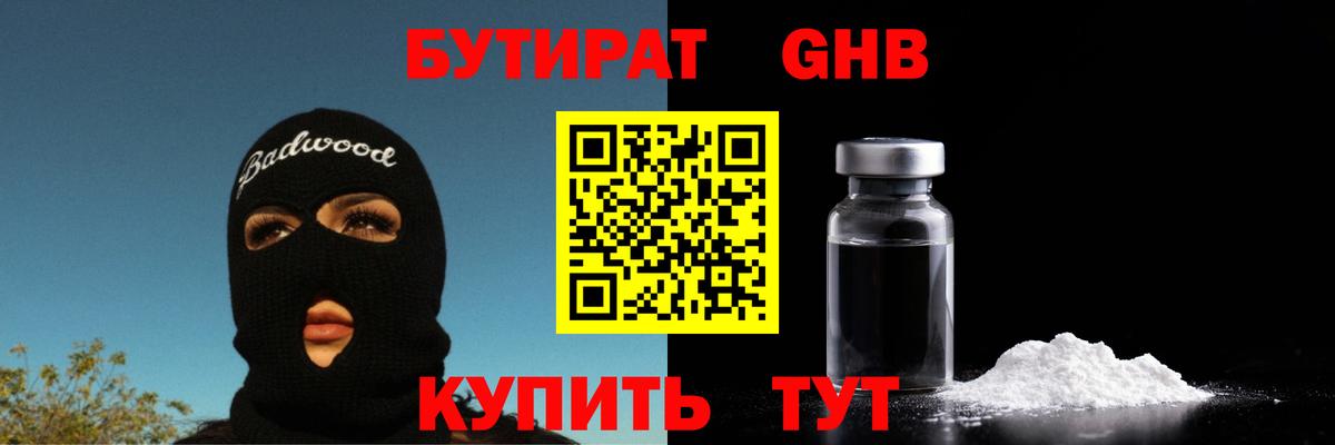 БУТИРАТ вода Кунгур