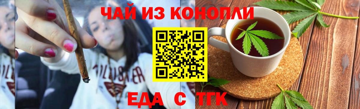 Еда ТГК марихуана Кунгур