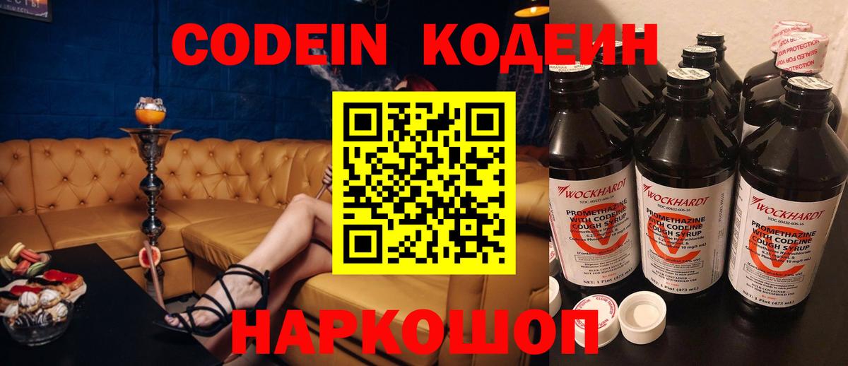 Кодеин Purple Drank Кунгур