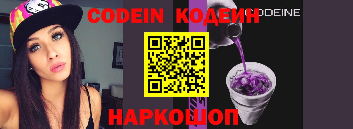 Кунгур  Кодеин Purple Drank  Вход с VPN 