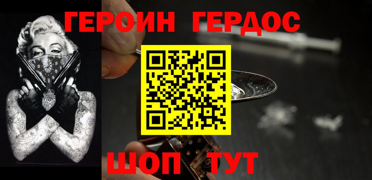Героин Heroin  Вход с VPN  Кунгур 