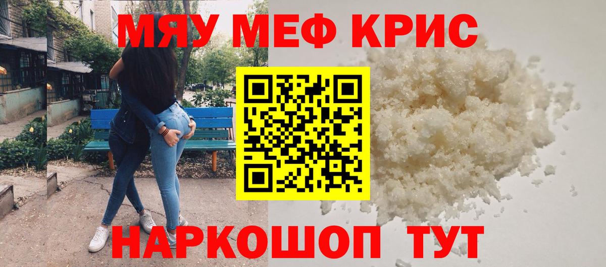 Мефедрон 4 MMC  Вход с VPN  Кунгур  МЯУ-МЯУ  МЕФ mephedrone 
