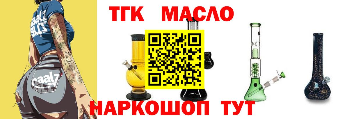 ТГК гашишное масло  ТГК THC oil  Кунгур  Вход с VPN 